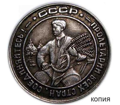 Коллекционная сувенирная монета 2 копейки 1925 «Пахота», фото 1 